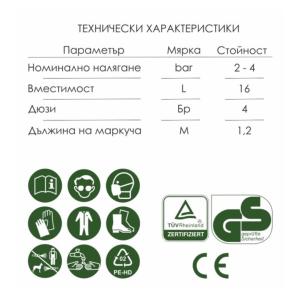 Пръскачка с Регулатор на Налягане, 16 литра Мароса MG-KS16LGS Пръскачка с Регулатор на Налягане, 16 литра Мароса MG-KS16LGS