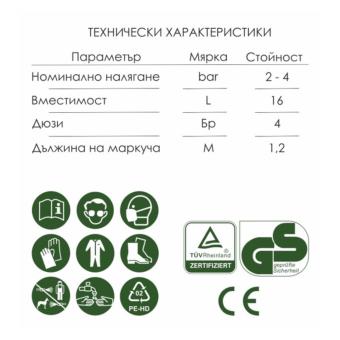 Пръскачка с Регулатор на Налягане, 16 литра Мароса MG-KS16LGS