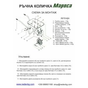 Ръчна количка МАРОСА, 90 литра, Синя, Разглобена Ръчна количка МАРОСА, 90 литра, Синя, Разглобена