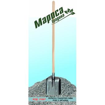 Лопата с дръжка Мароса Градина, с Канатки, Сива, Безшевна
