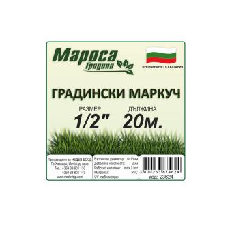Градински маркуч за поливане МАРОСА, UV, 1/2", 20 метра, 7 bar, Прозрачен