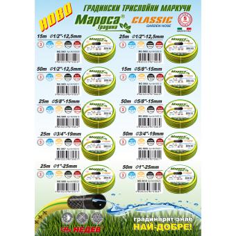 Градински Маркуч МАРОСА MG 5001, 1/2", 12.5 мм, 15 метра, 28 bar, 3 - Пластов Cassic, UV