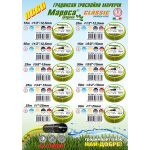Градински Маркуч МАРОСА MG 5003 1/2", 12.5 мм, 50 метра, 28 bar, 3 - Пластов Classic, UV Градински Маркуч МАРОСА MG 5003 1/2", 12.5 мм, 50 метра, 28 bar, 3 - Пластов Classic, UV