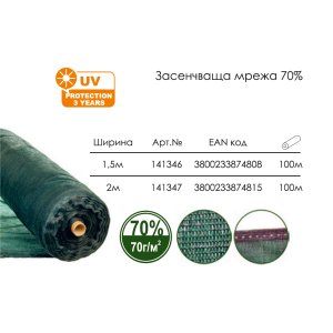 Мрежа Засенчваща Мароса Градина, UV, зелена, 70%, 2 х 100 метра Мрежа Засенчваща Мароса Градина, UV, зелена, 70%, 2 х 100 метра