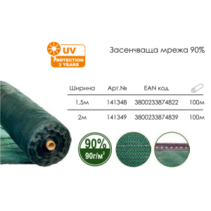 Мрежа Засенчваща Мароса Градина, UV, зелена, 90%, 1.5 х 100 метра Мрежа Засенчваща Мароса Градина, UV, зелена, 90%, 1.5 х 100 метра