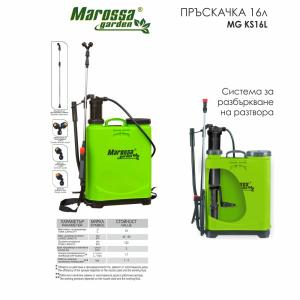 Пръскачка с метално удължение 16 литра Мароса MG-KS16L, Ръчна, Цвят-Зелен/Черен